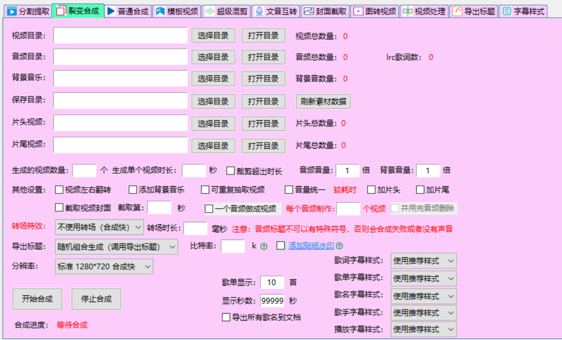 优创批量剪辑大师