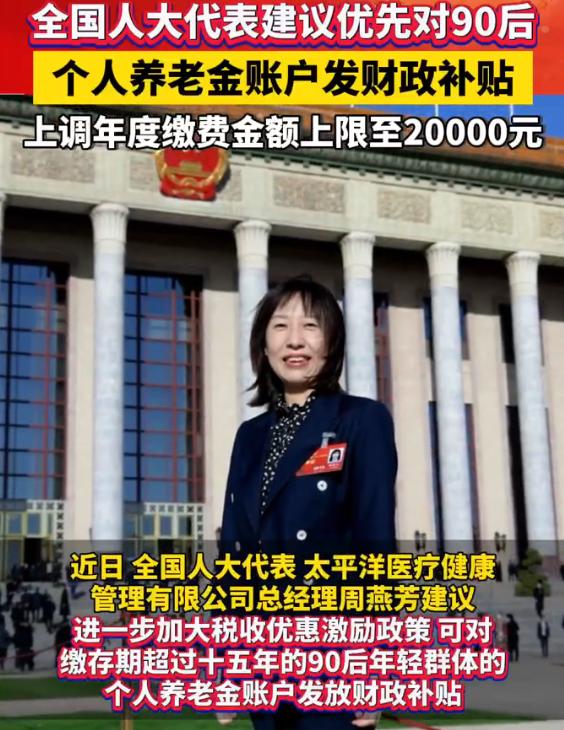 专家建议优先对90后养老金账户发补贴！网友质疑：80后是不配吗