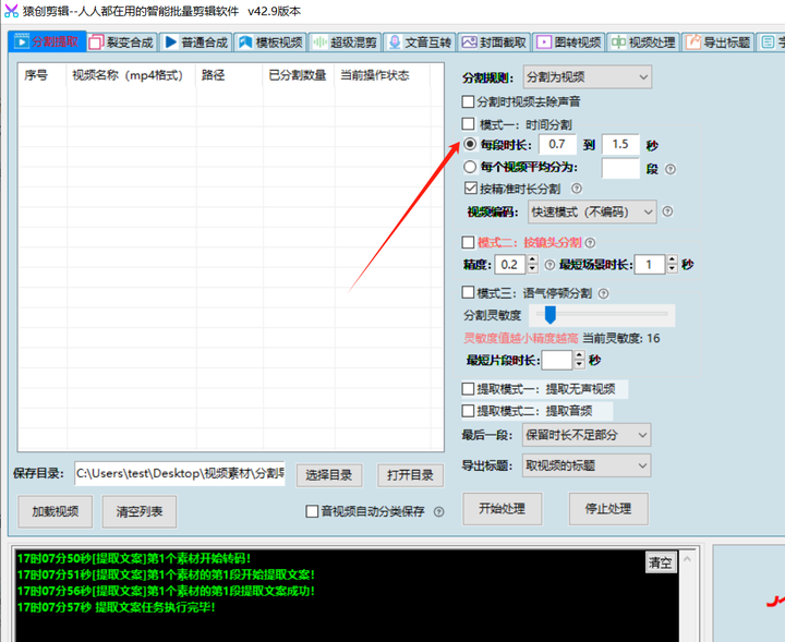 《中瓜Ai全自动批量剪辑软件》全自动批量剪辑软件最新42.8版本已发布