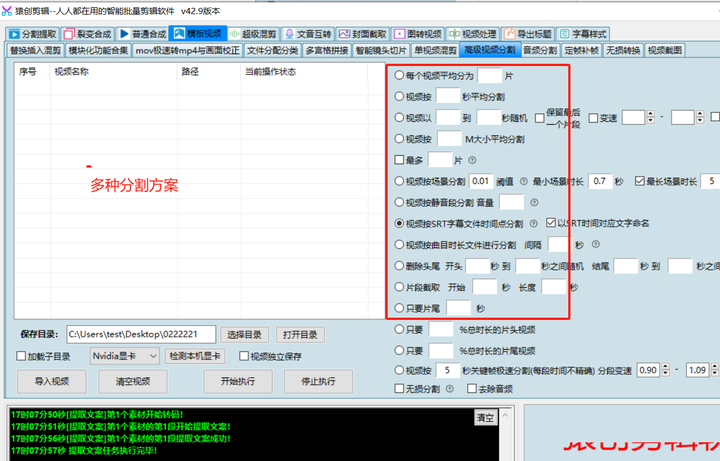 《中瓜Ai全自动批量剪辑软件》全自动批量剪辑软件最新42.8版本已发布