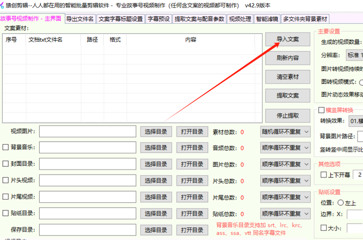 《中瓜Ai全自动批量剪辑软件》全自动批量剪辑软件最新42.8版本已发布