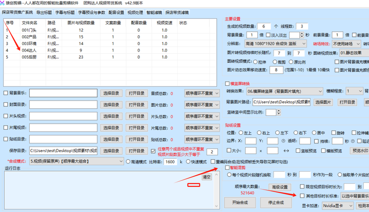 《中瓜Ai全自动批量剪辑软件》全自动批量剪辑软件最新42.8版本已发布