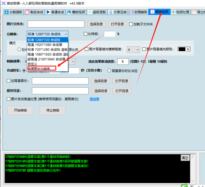 《中瓜Ai全自动批量剪辑软件》全自动批量剪辑软件最新42.8版本已发布