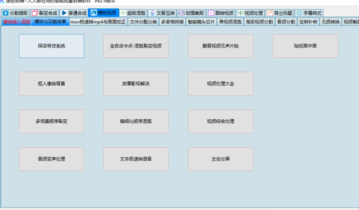 全自动批量视频剪辑软件 猿创ai批量剪辑大师（终结版）