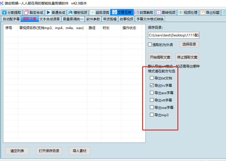 全自动批量视频剪辑软件 猿创ai批量剪辑大师（终结版）