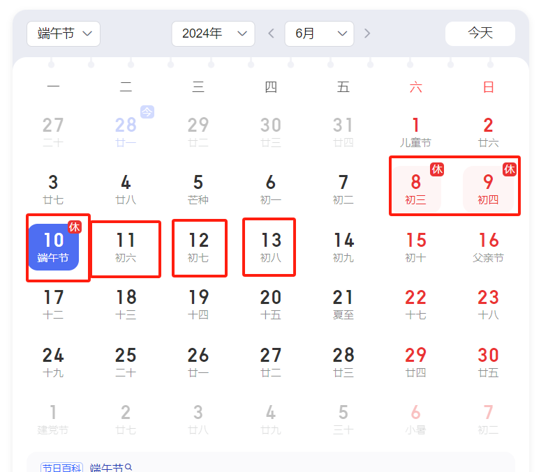 2024年云南一地宣布：端午节放假6天 不调休！ 